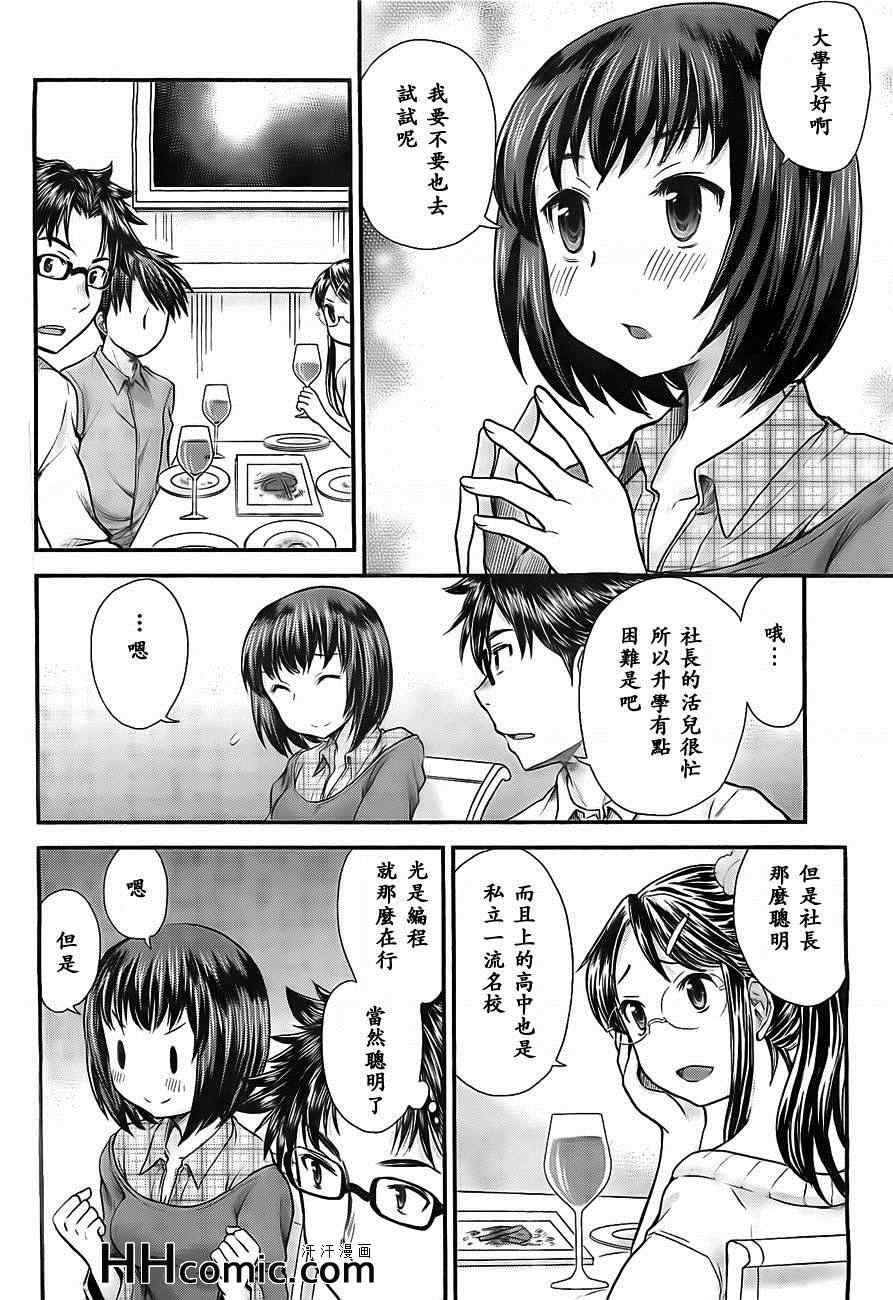 《SE》漫画 005集