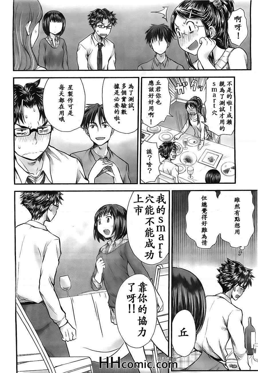 《SE》漫画 005集