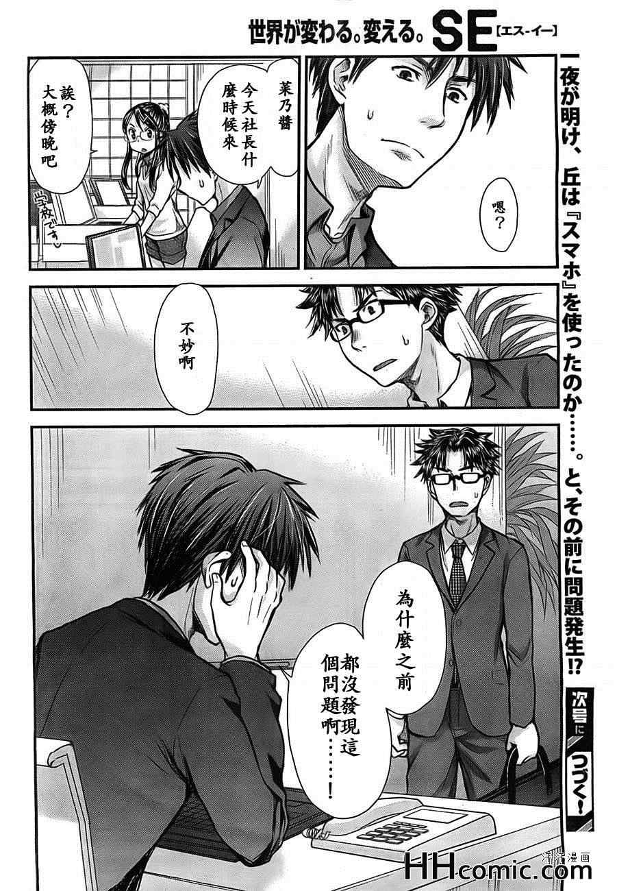 《SE》漫画 005集