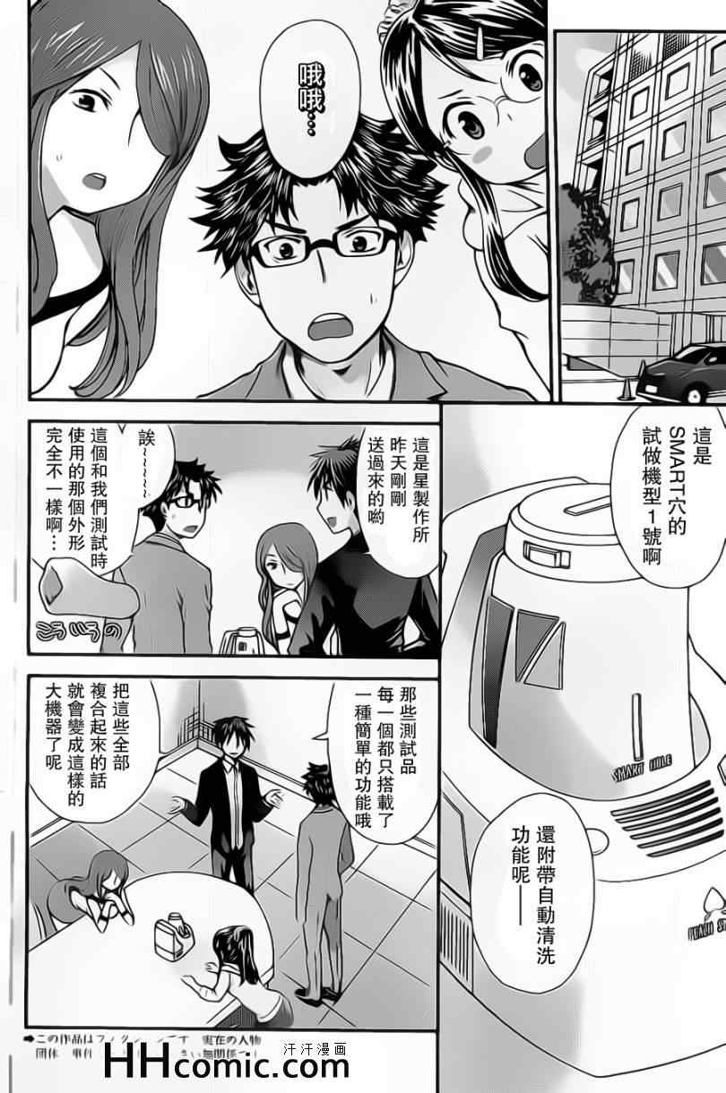 《SE》漫画 004集