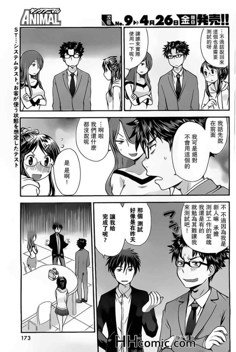 《SE》漫画 004集