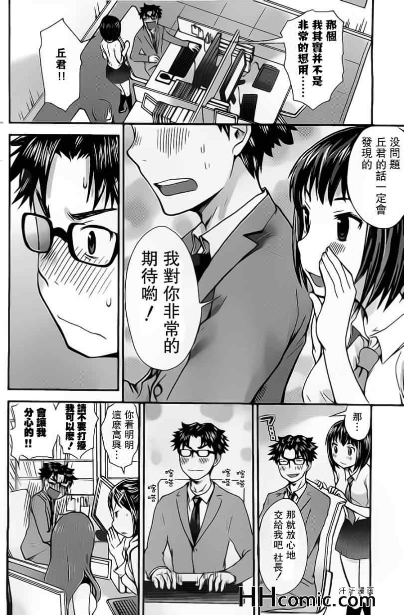 《SE》漫画 004集