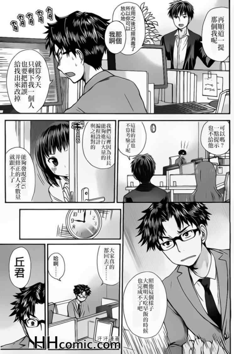 《SE》漫画 004集