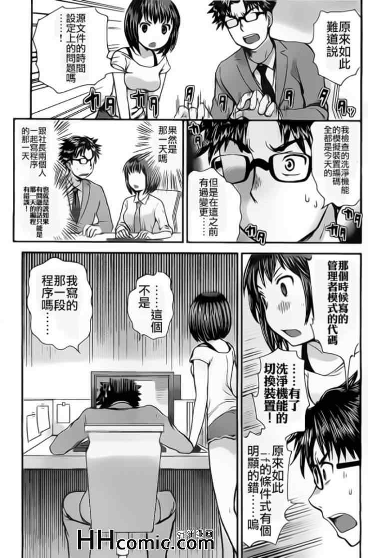 《SE》漫画 004集