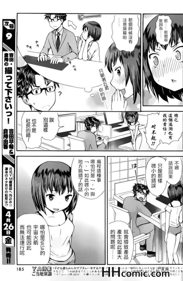 《SE》漫画 004集