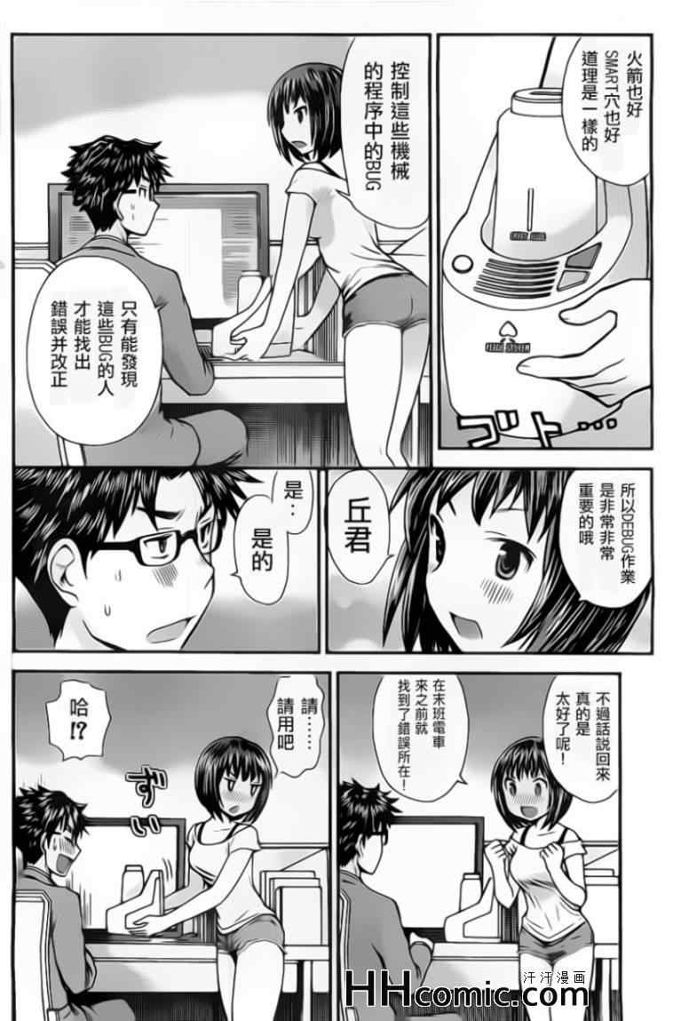 《SE》漫画 004集