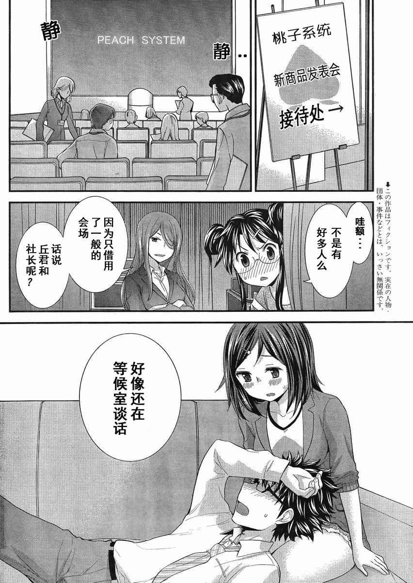 《SE》漫画 028话