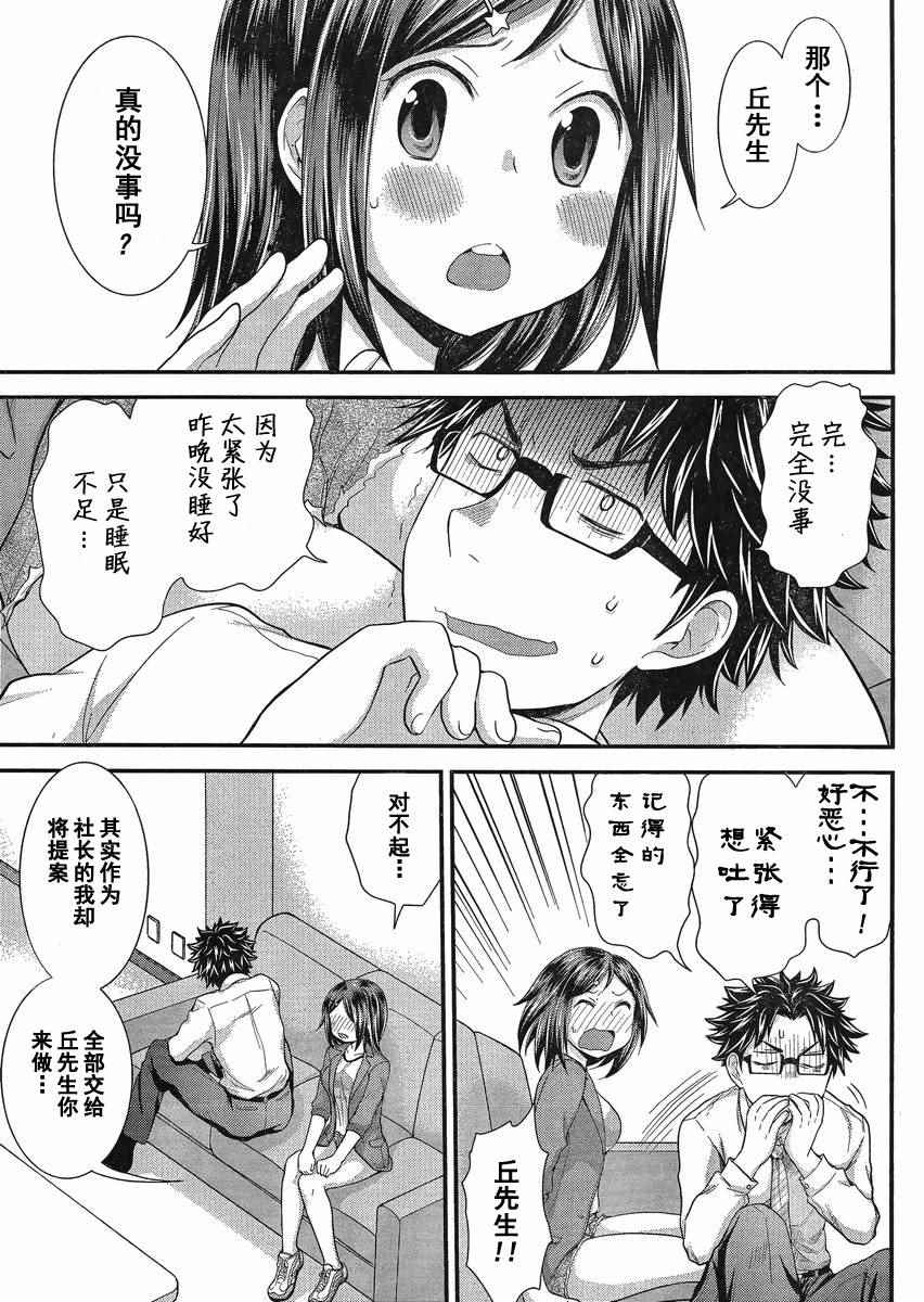 《SE》漫画 028话