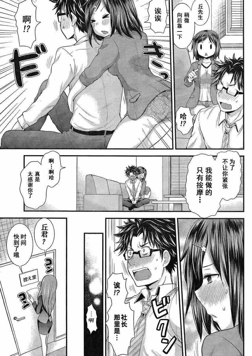 《SE》漫画 028话