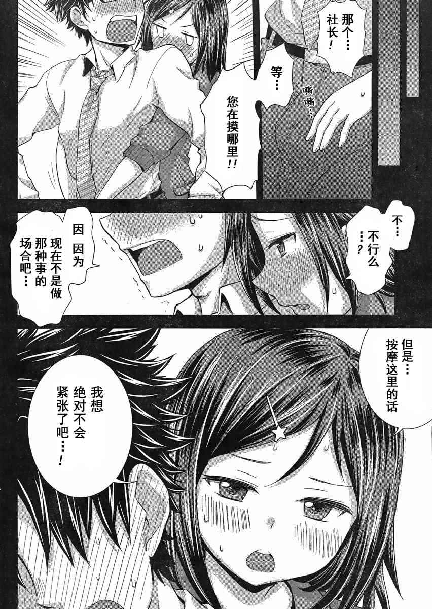 《SE》漫画 028话