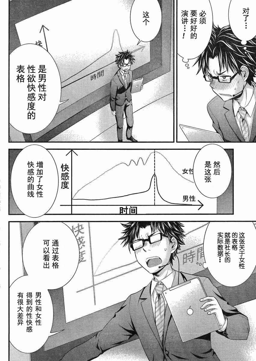 《SE》漫画 028话