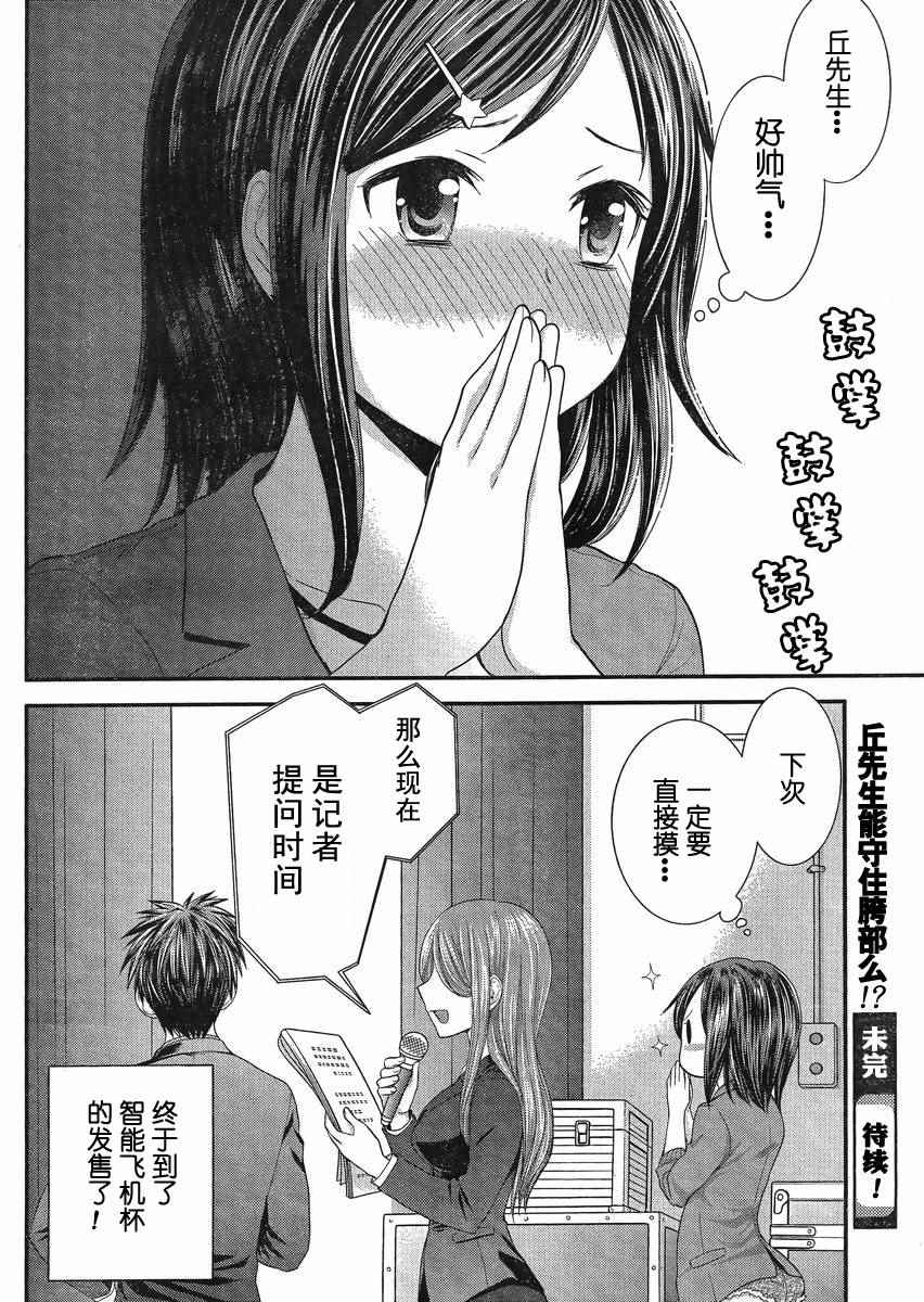 《SE》漫画 028话