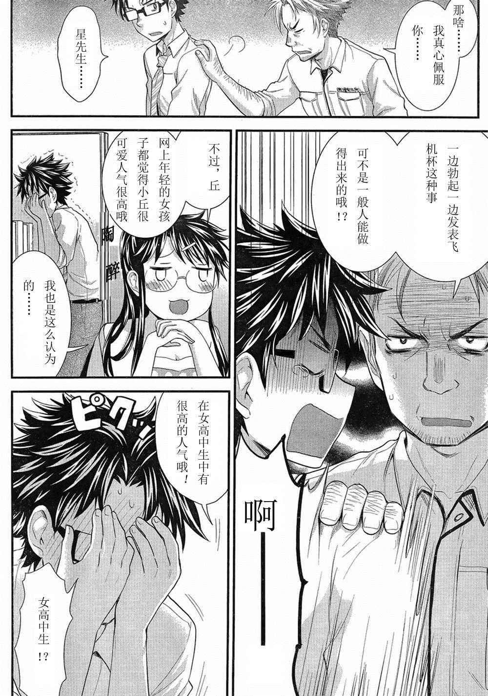 《SE》漫画 029话