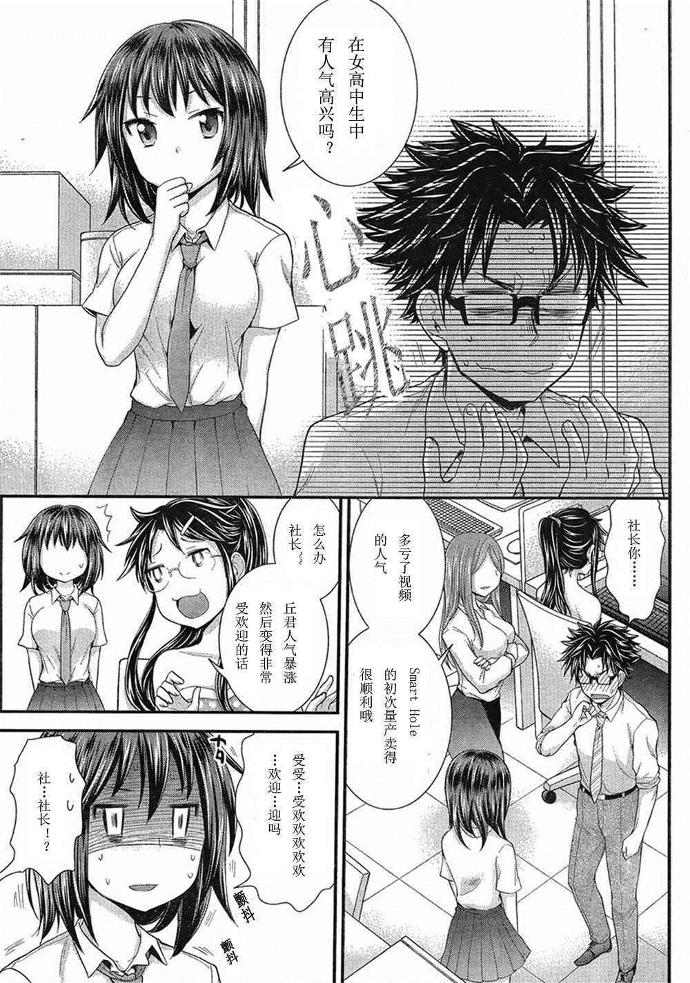 《SE》漫画 029话