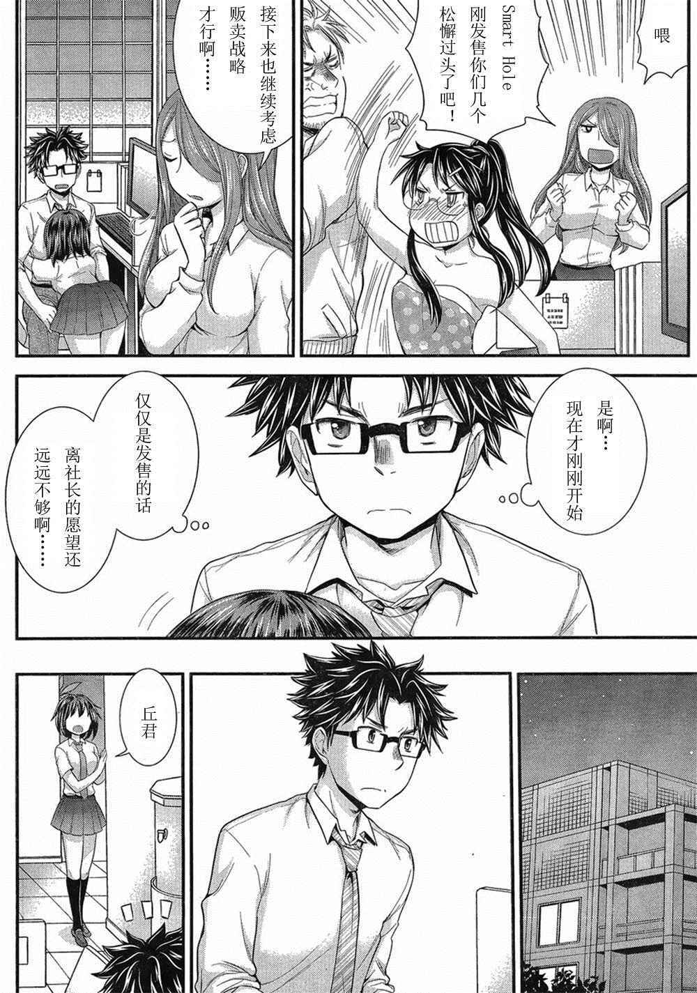 《SE》漫画 029话