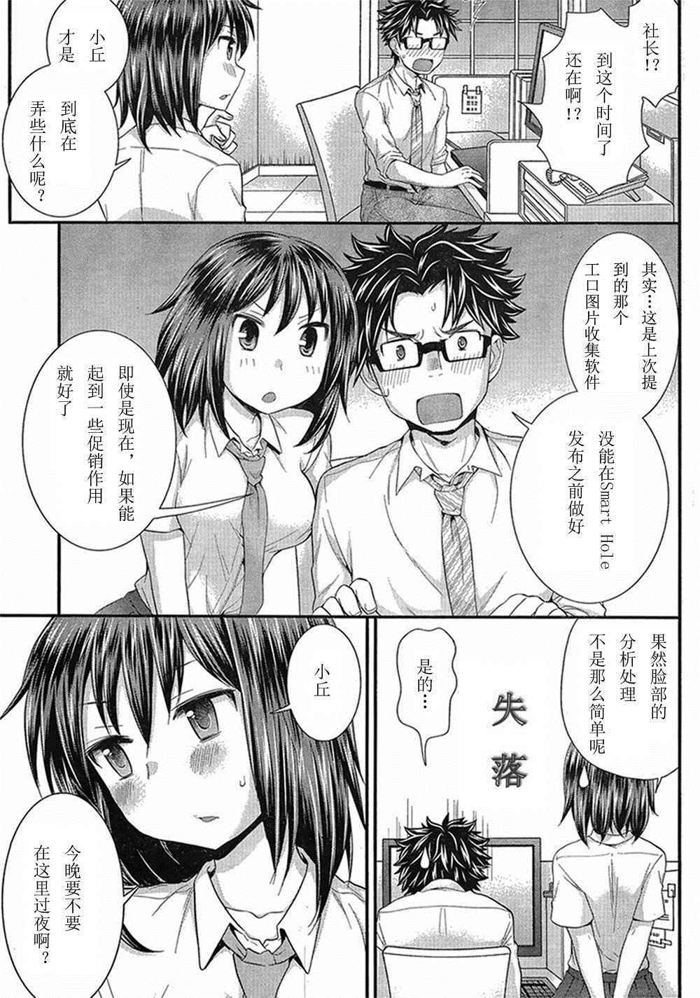 《SE》漫画 029话