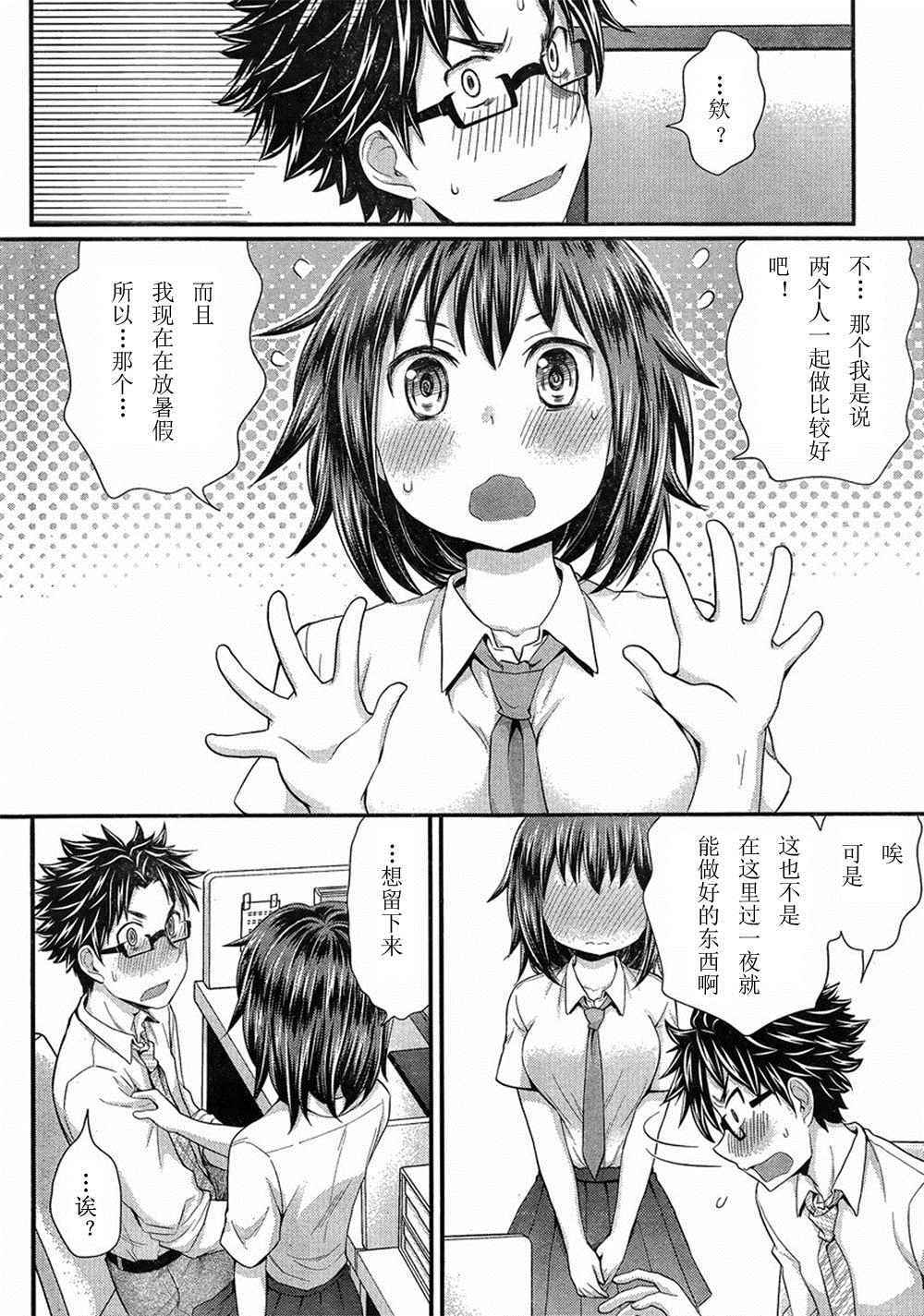 《SE》漫画 029话