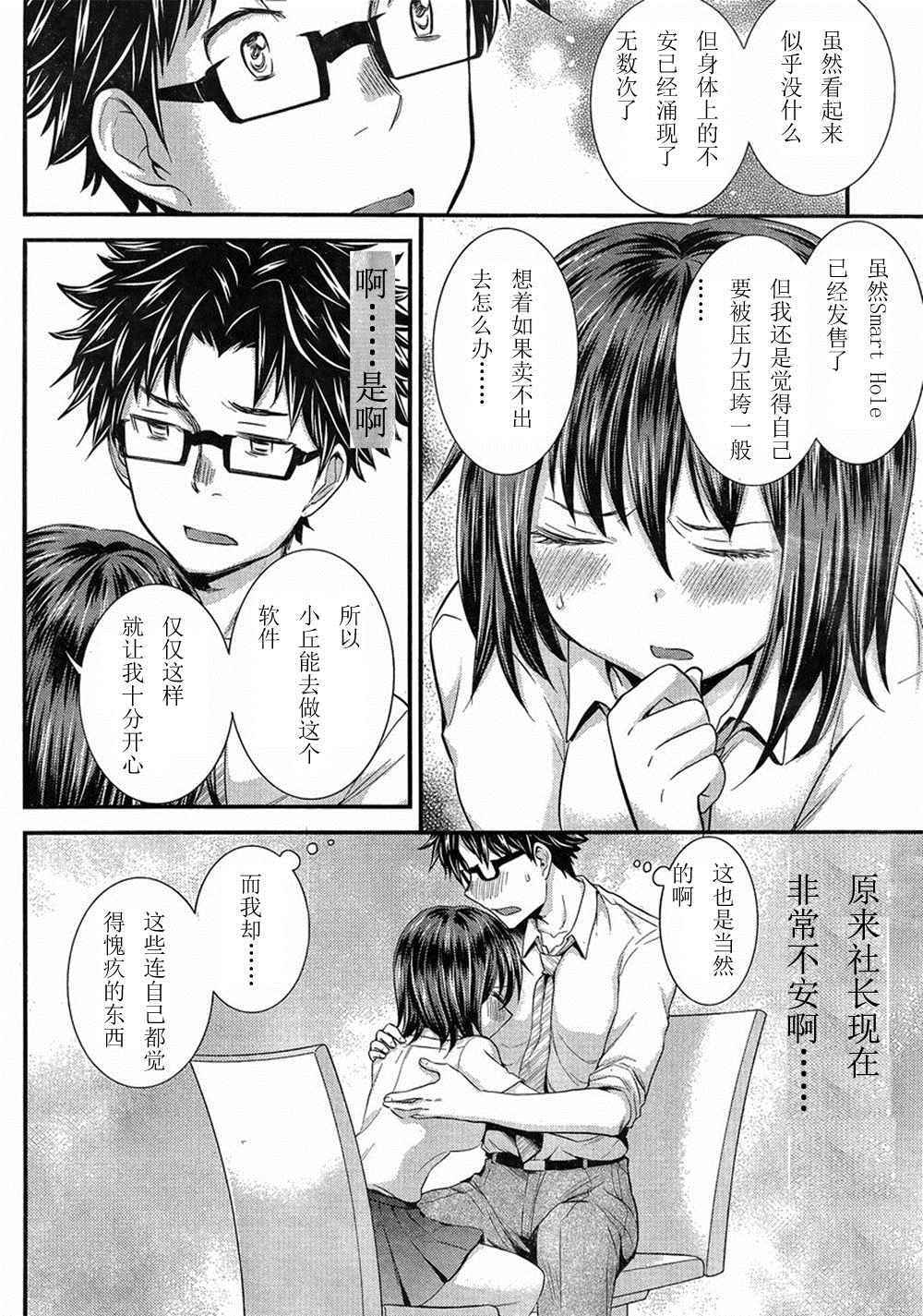 《SE》漫画 029话