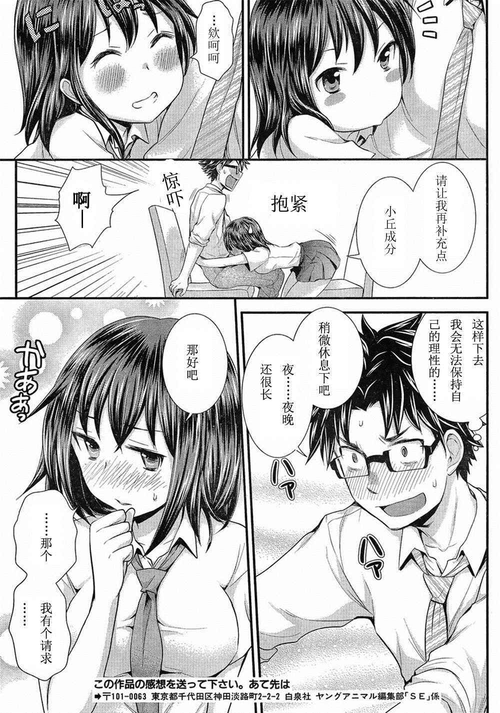 《SE》漫画 029话