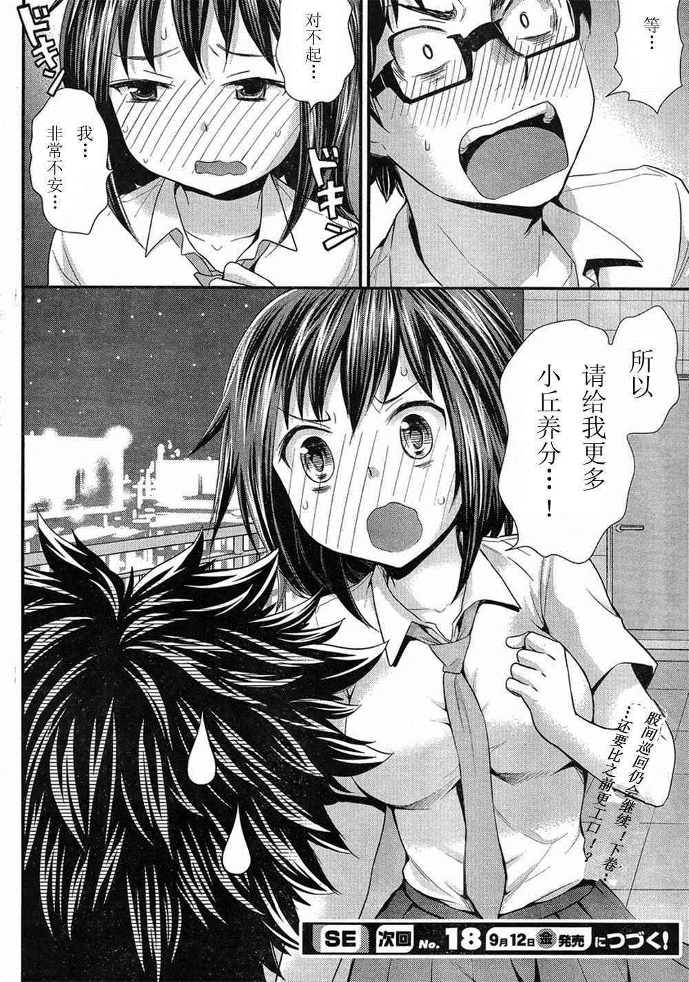 《SE》漫画 029话