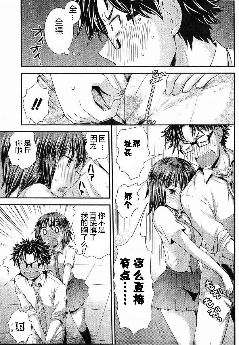 《SE》漫画 030话