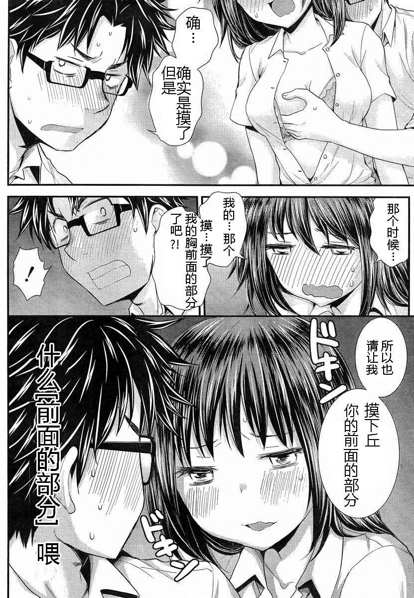 《SE》漫画 030话