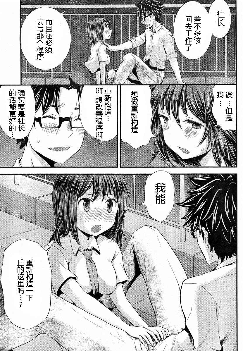 《SE》漫画 030话