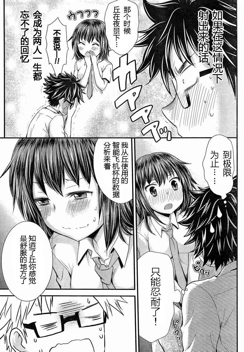 《SE》漫画 030话