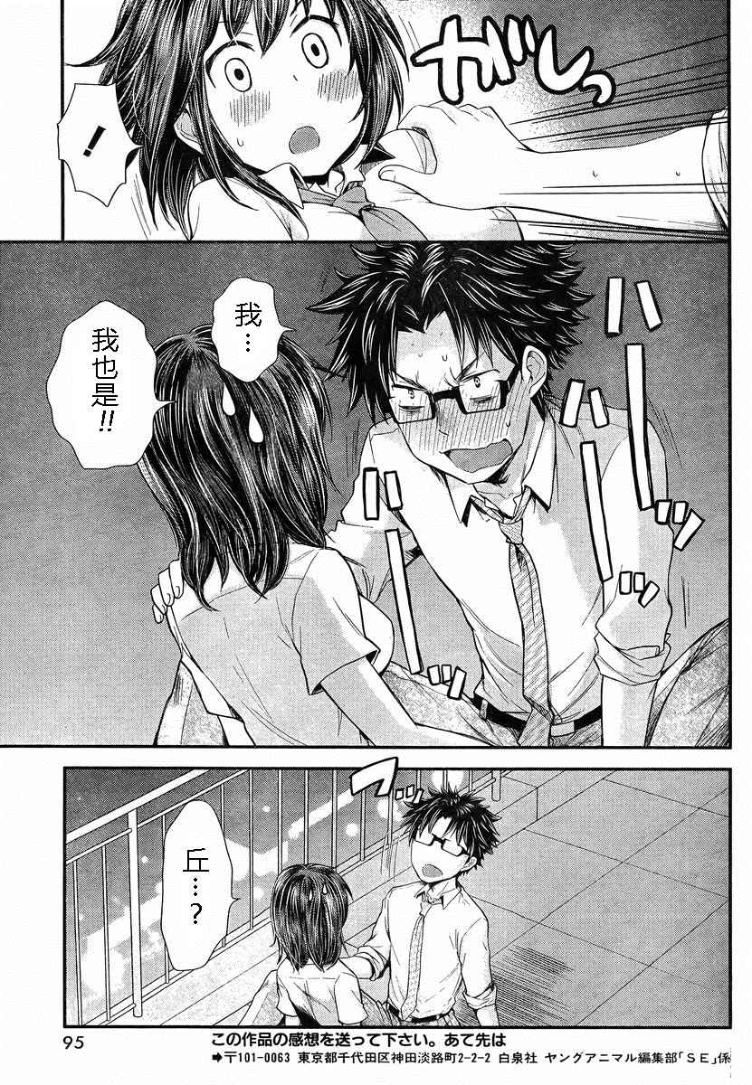 《SE》漫画 030话