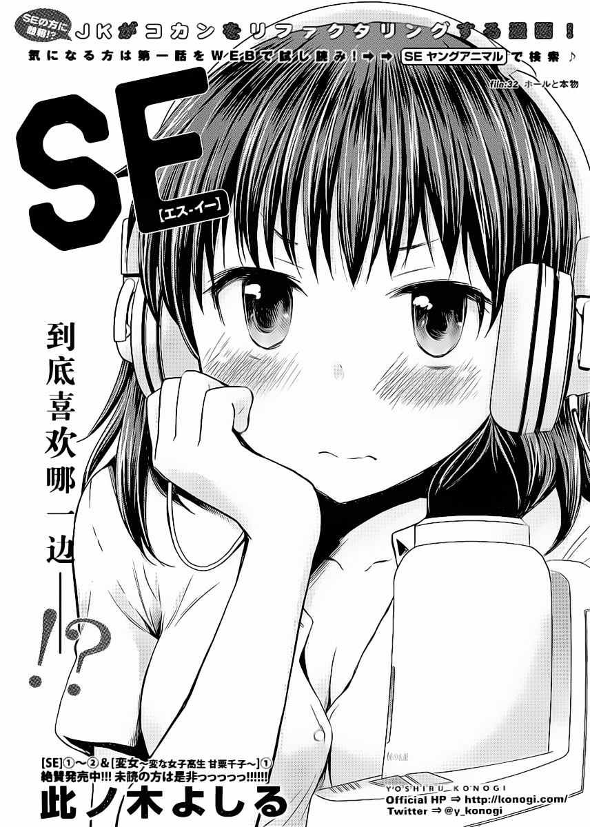 《SE》漫画 032话