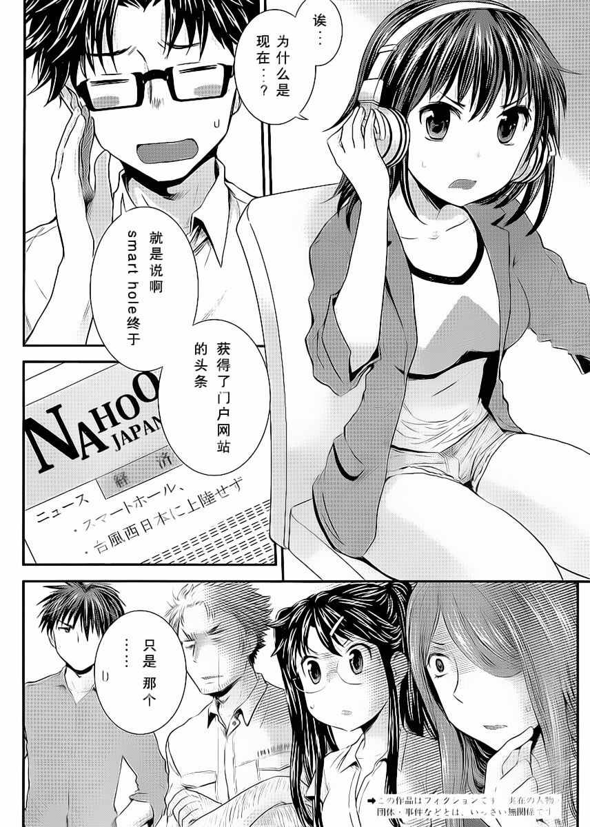 《SE》漫画 032话