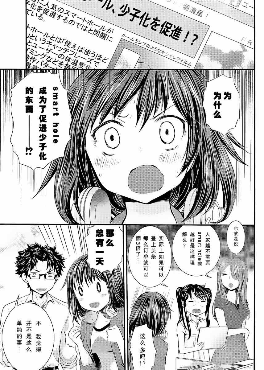 《SE》漫画 032话