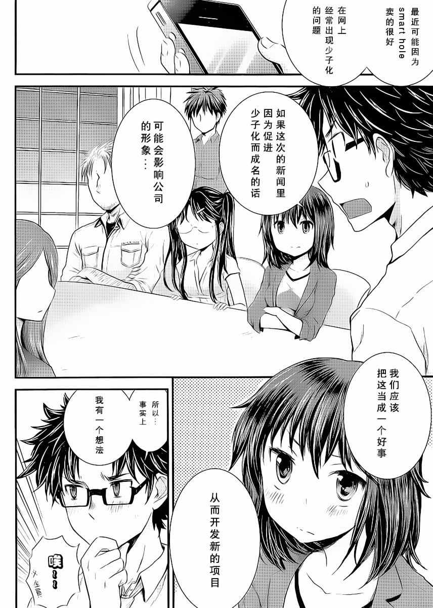 《SE》漫画 032话