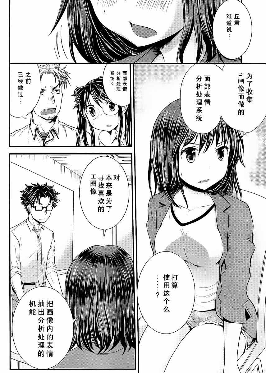 《SE》漫画 032话