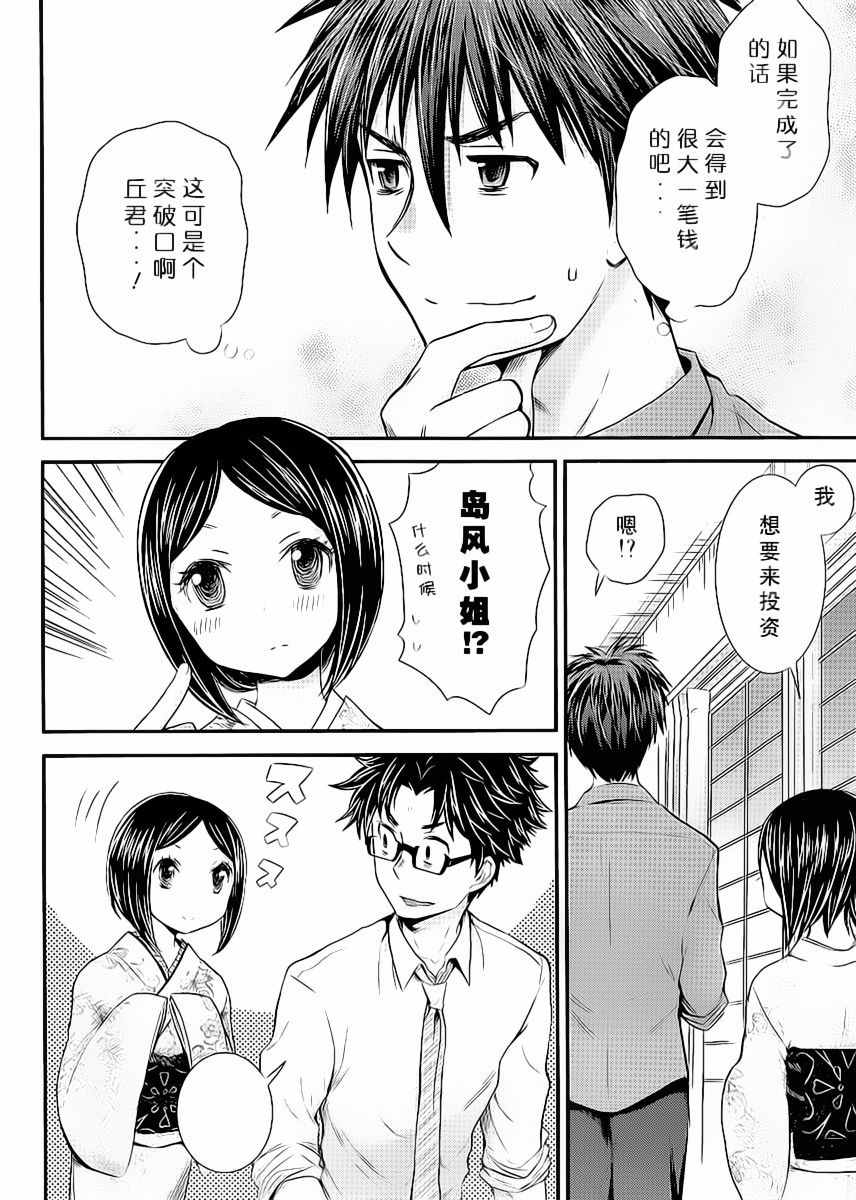 《SE》漫画 032话