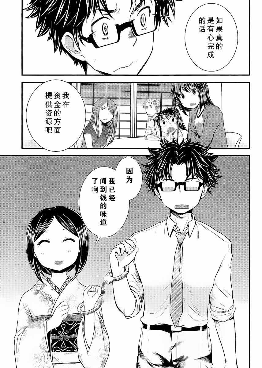 《SE》漫画 032话