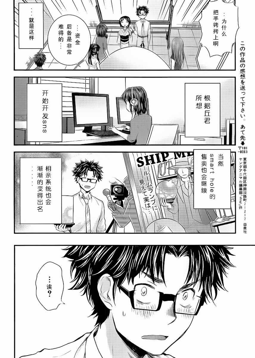 《SE》漫画 032话