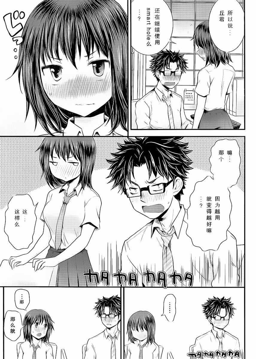 《SE》漫画 032话