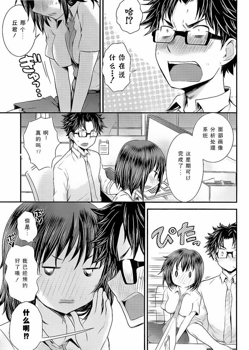 《SE》漫画 032话