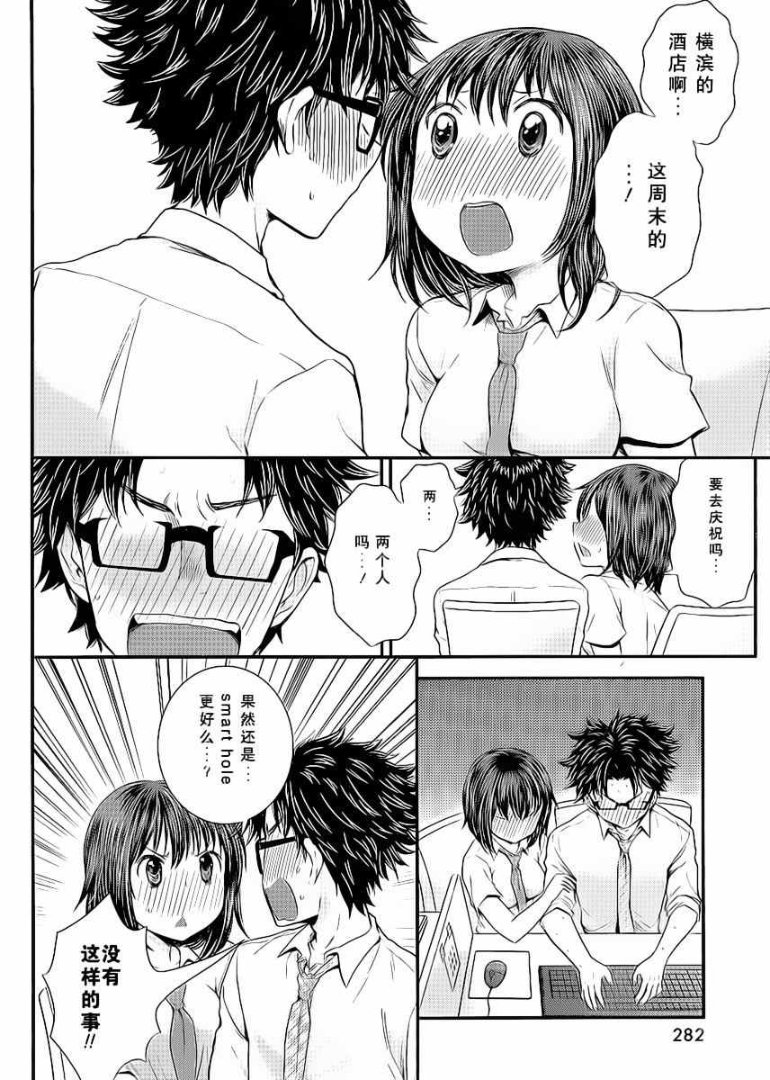 《SE》漫画 032话