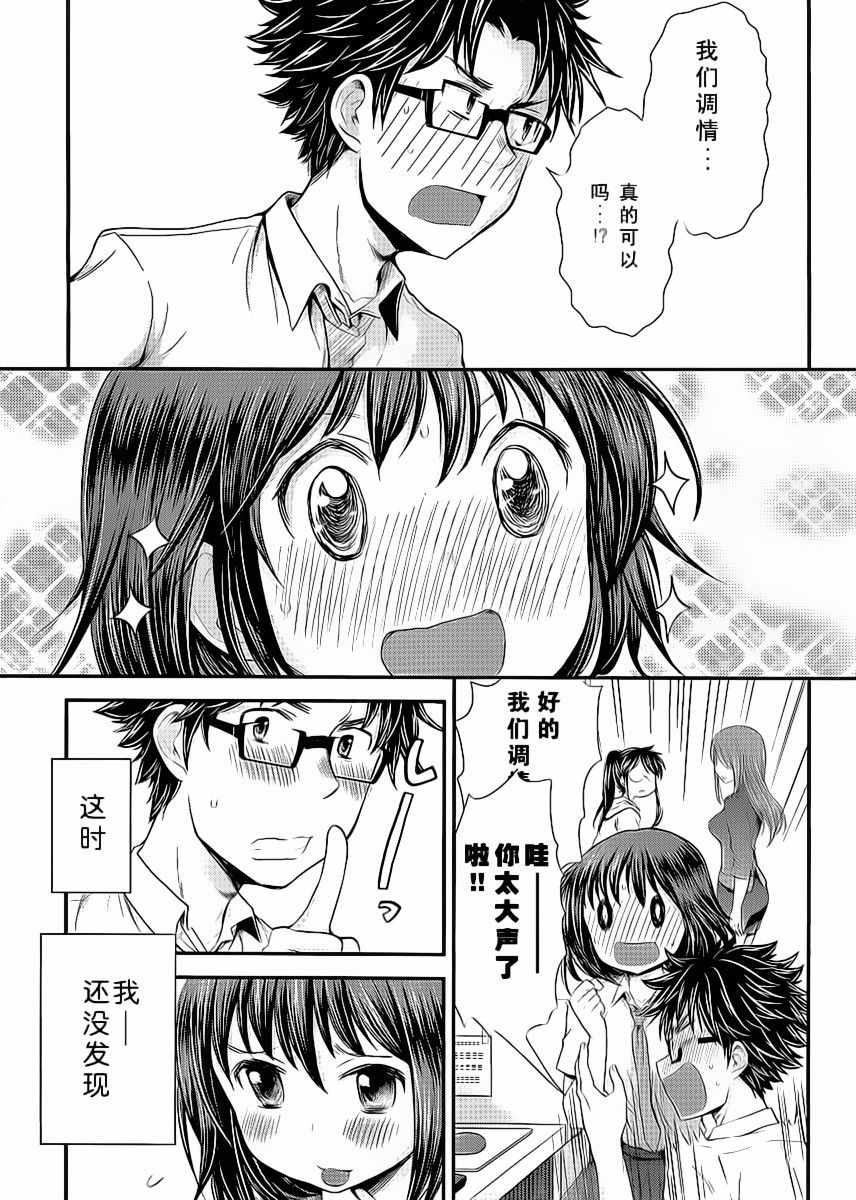 《SE》漫画 032话