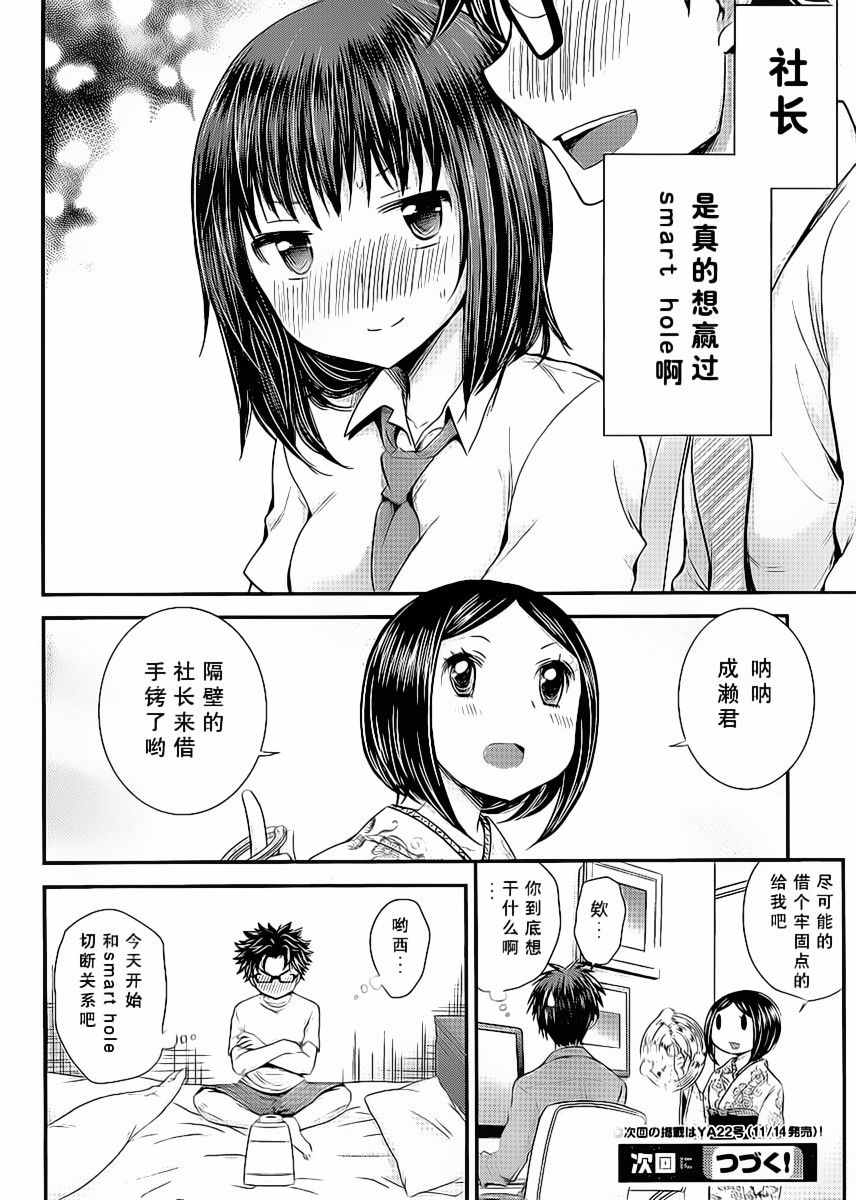 《SE》漫画 032话