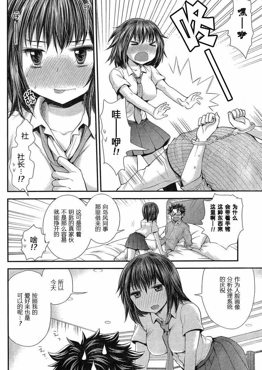 《SE》漫画 033话