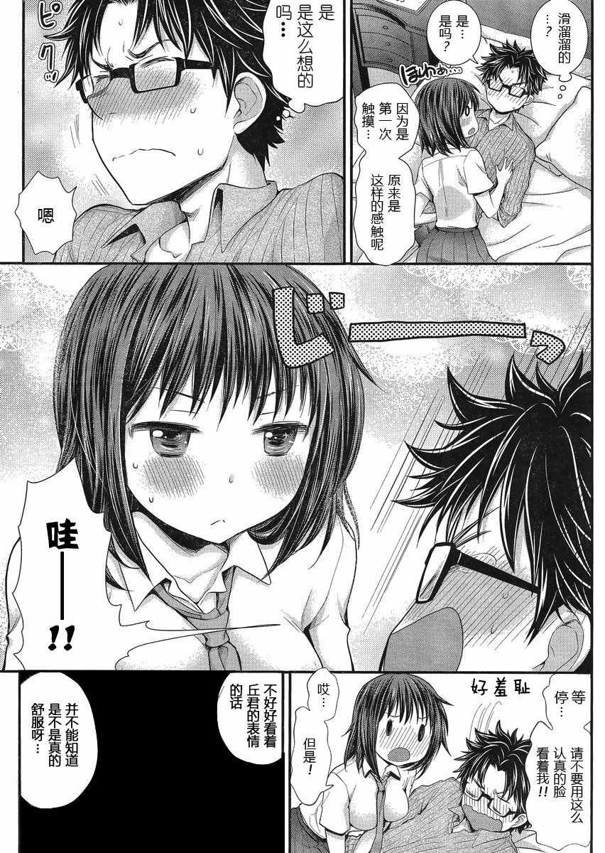 《SE》漫画 033话