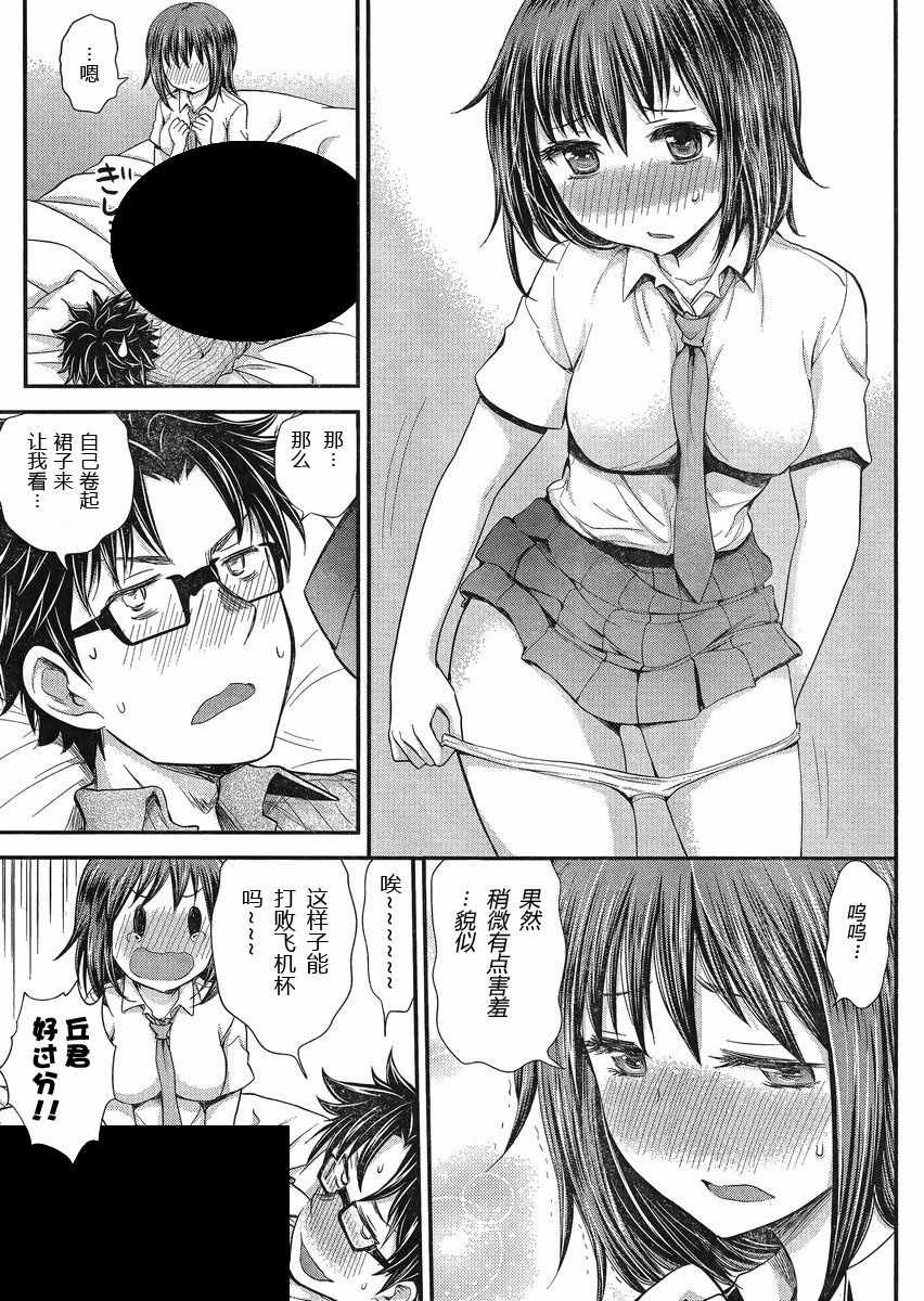 《SE》漫画 033话