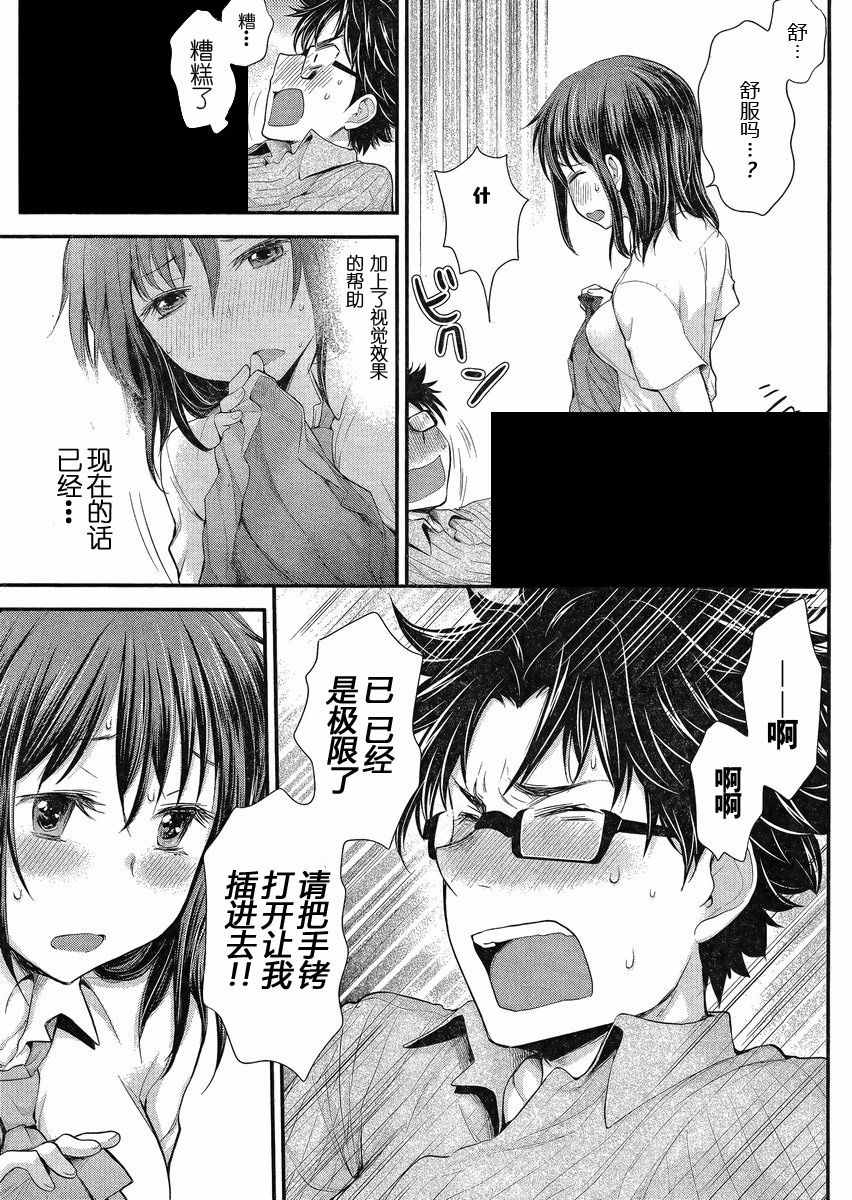 《SE》漫画 033话