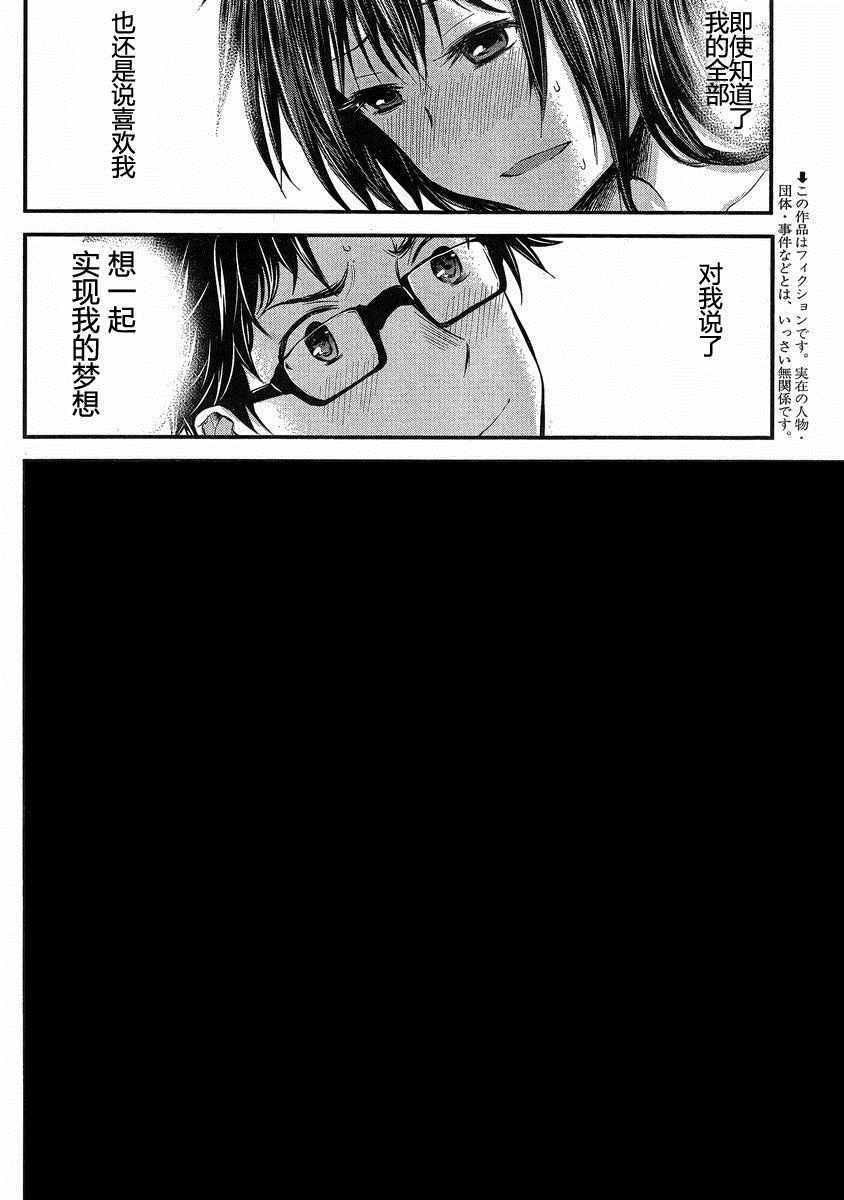 《SE》漫画 034话