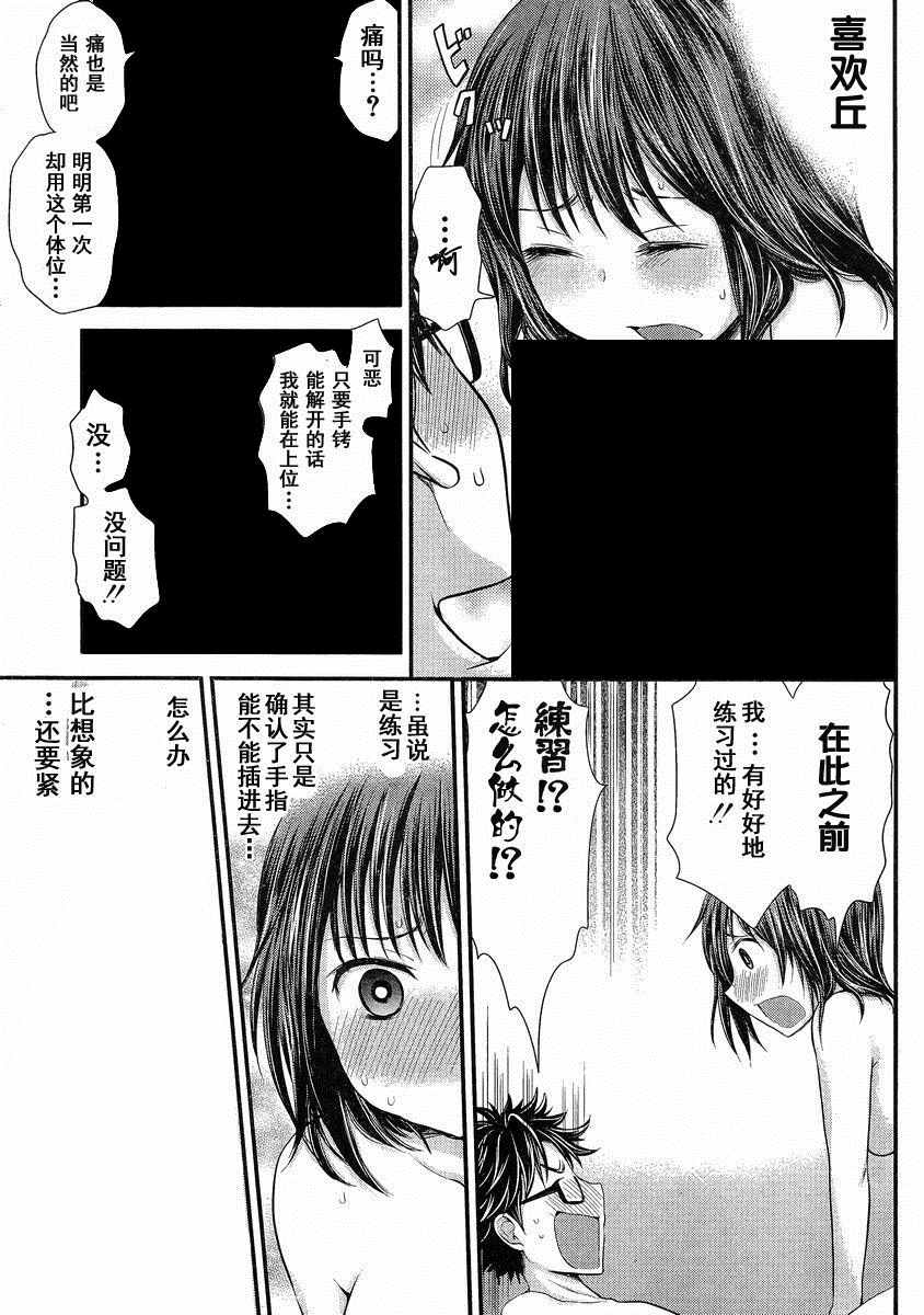 《SE》漫画 034话