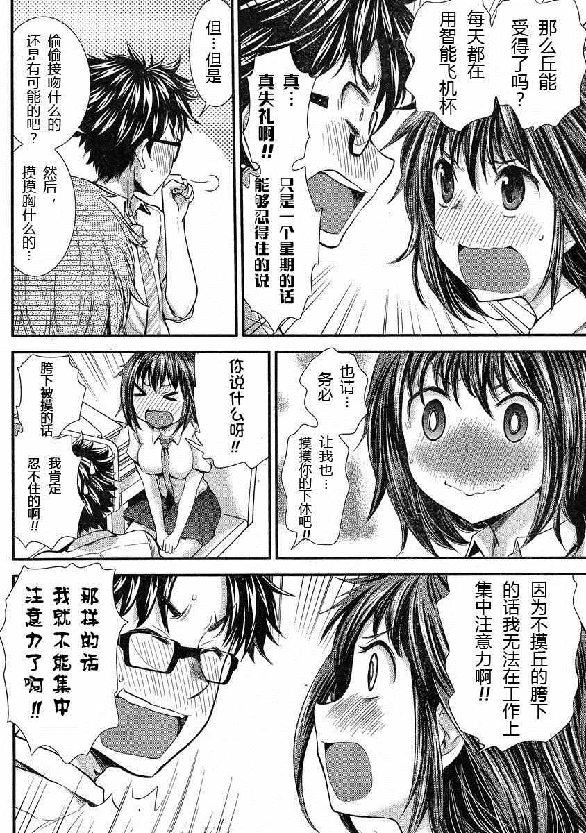 《SE》漫画 034话