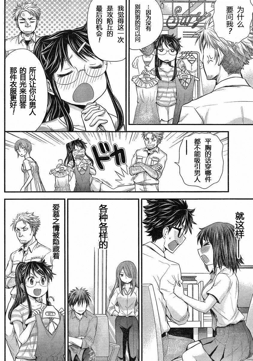 《SE》漫画 034话